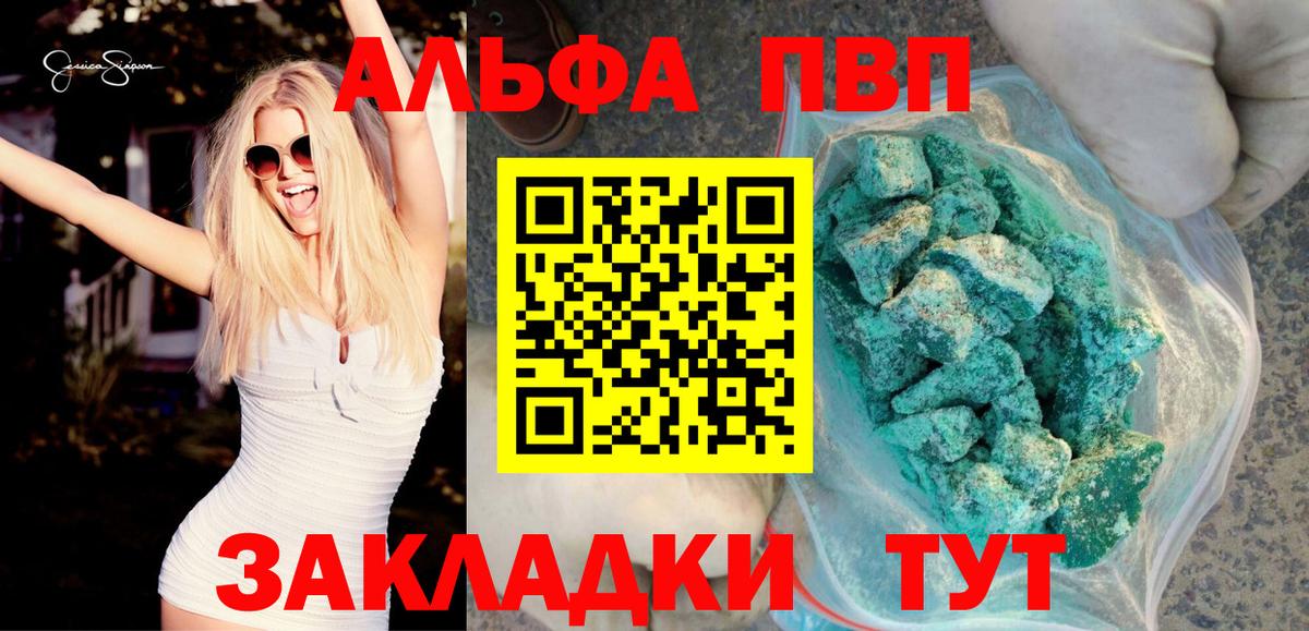A-PVP Соль  Alpha PVP мука  Вход с VPN  Стрежевой  APVP Соль 