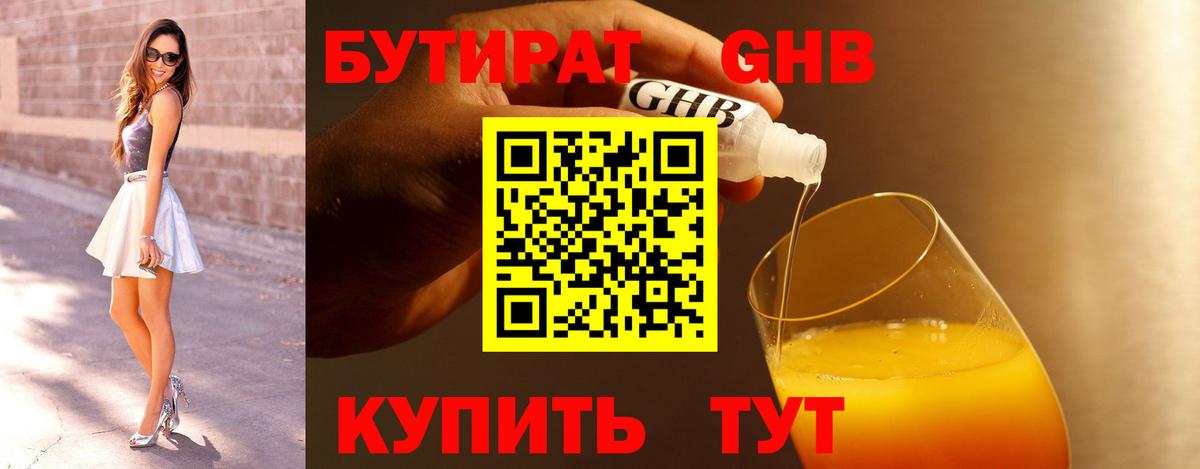 Бутират оксана Стрежевой