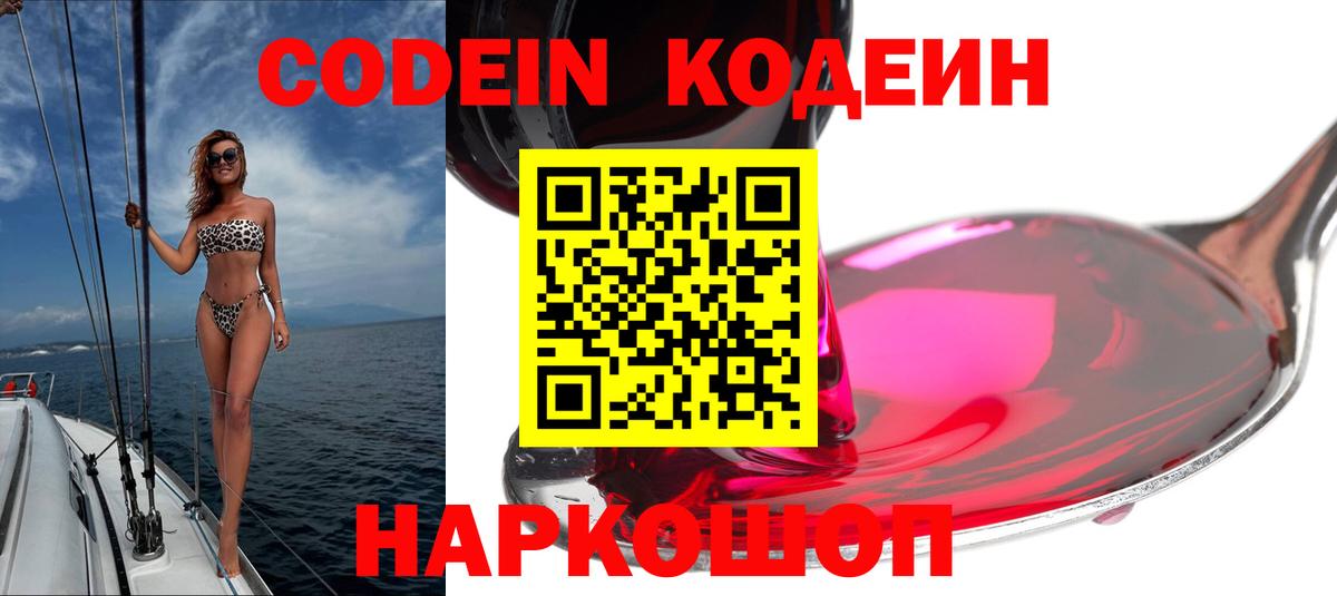 Кодеиновый сироп Lean напиток Lean (лин)  Вход с VPN  Стрежевой 