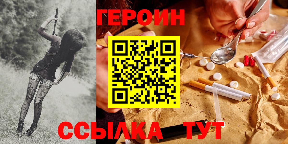 ГЕРОИН VHQ Стрежевой