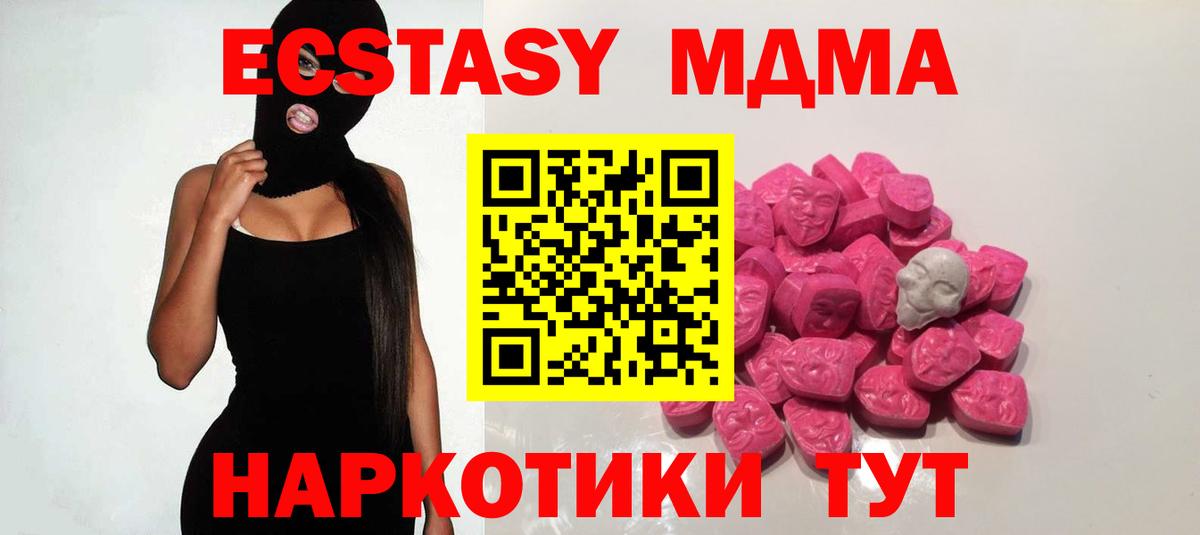 МДМА кристаллы  Вход с VPN  MDMA молли  МДМА  Стрежевой 
